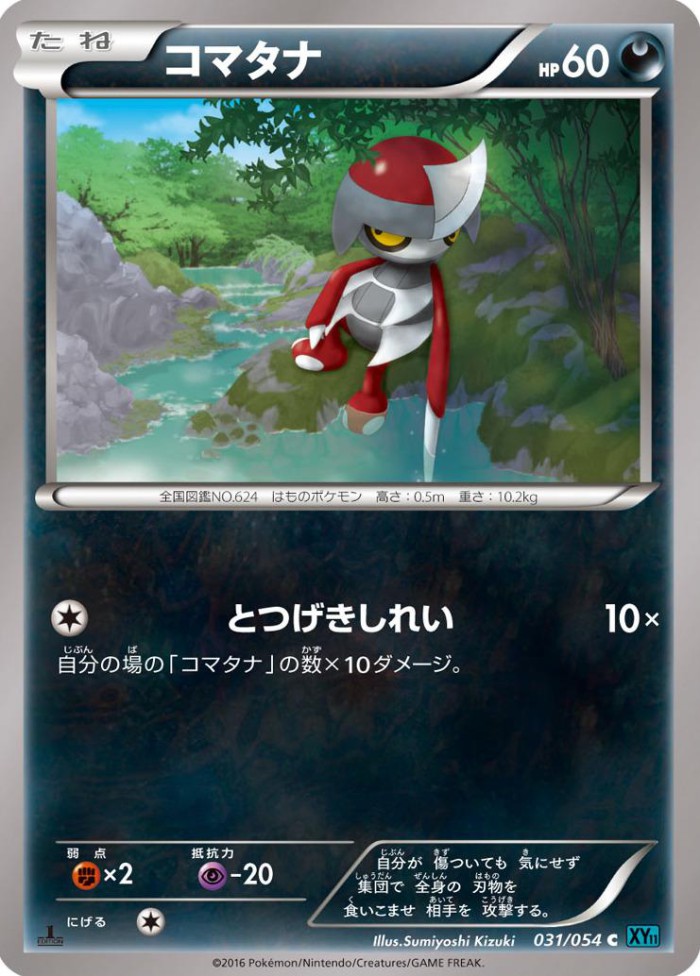 Carte Pokémon: コマタナ [Scalpion]