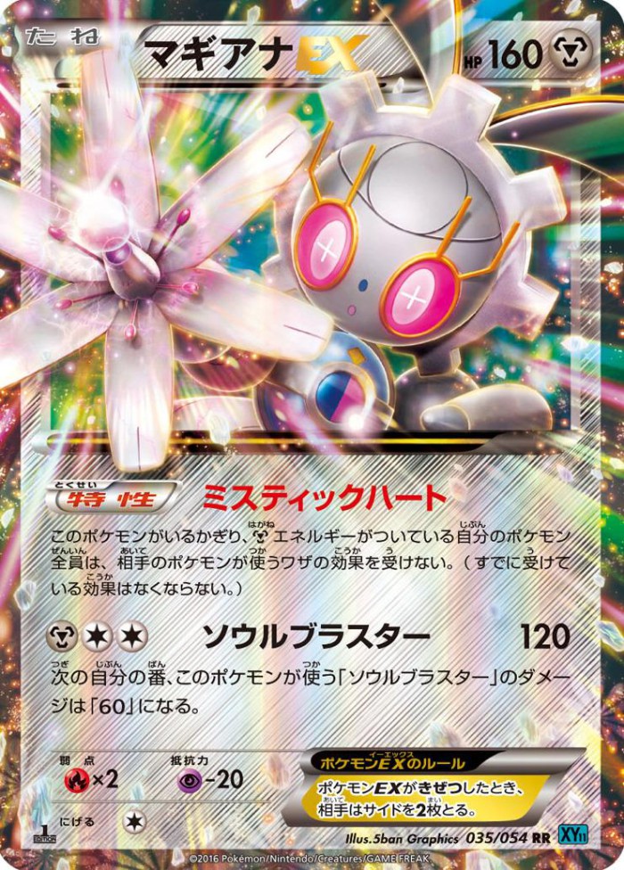 Carte Pokémon: マギアナ EX [Magearna EX]