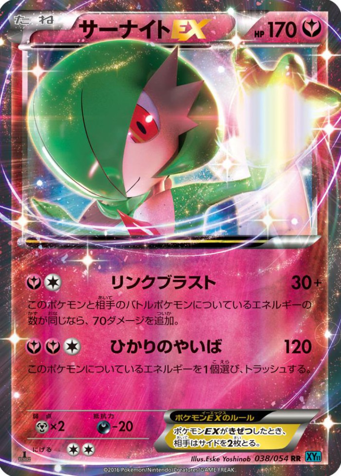 Carte Pokémon: サーナイト EX [Gardevoir EX]