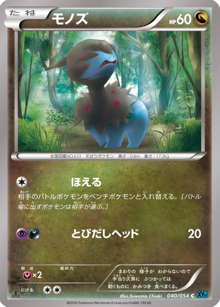 Carte Pokémon: モノズ [Solochi]