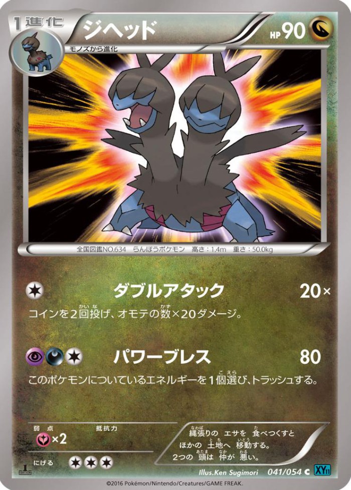 Carte Pokémon: ジヘッド [Diamat]