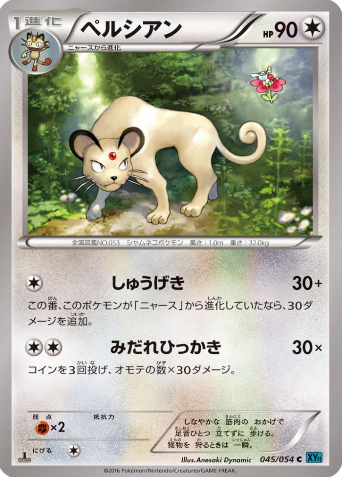 Carte Pokémon: ペルシアン [Persian]