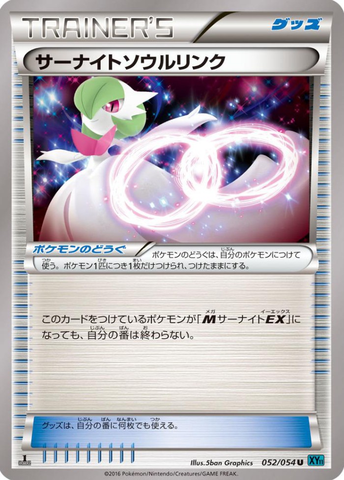 Carte Pokémon: サーナイトソウルリンク [Lien Spirituel Gardevoir]