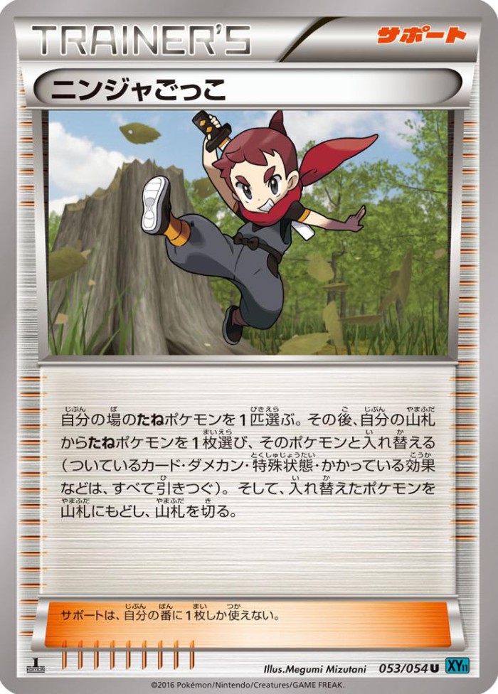 Carte Pokémon: ニンジャごっこ [Ninja Amateur]