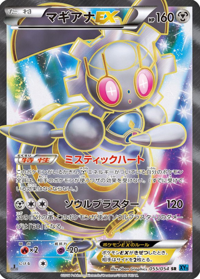 Carte Pokémon: マギアナ EX [Magearna EX]