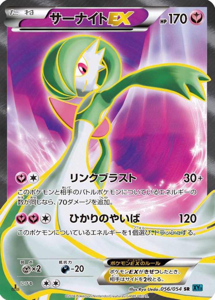 Carte Pokémon: サーナイト EX [Gardevoir EX]