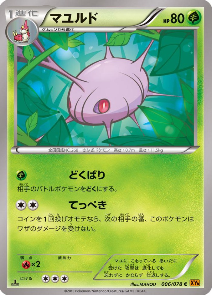 Carte Pokémon: マユルド [Blindalys]