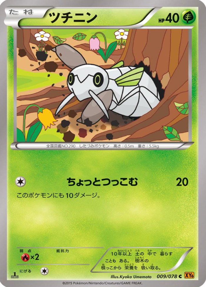 Carte Pokémon: ツチニン [Ningale]