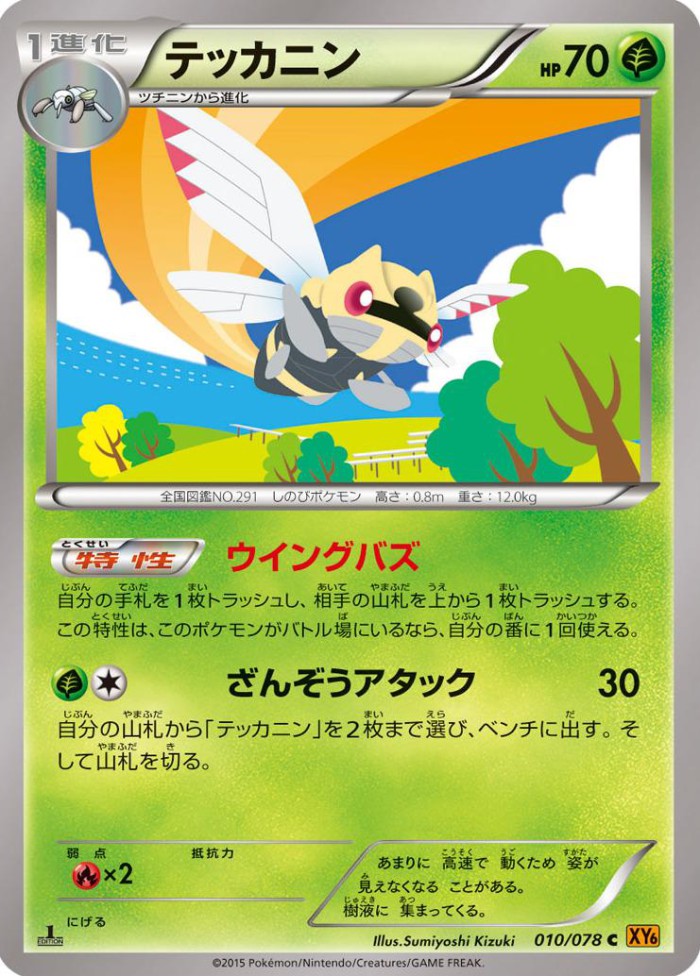 Carte Pokémon: テッカニン [Ninjask]