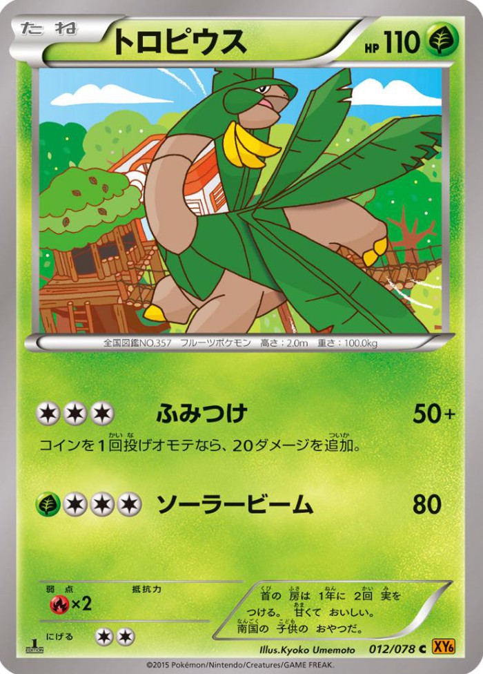 Carte Pokémon: トロピウス [Tropius]