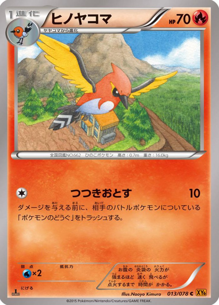 Carte Pokémon: ヒノヤコマ [Braisillon]