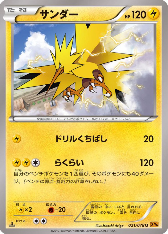 Carte Pokémon: サンダー [Électhor]