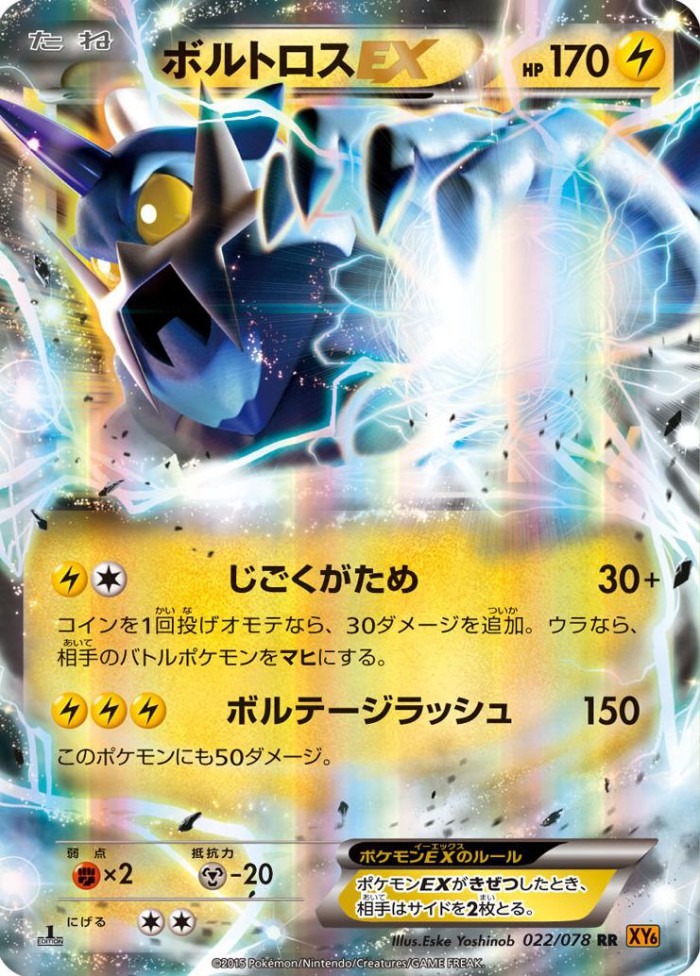 Carte Pokémon: ボルトロス EX [Fulguris EX]