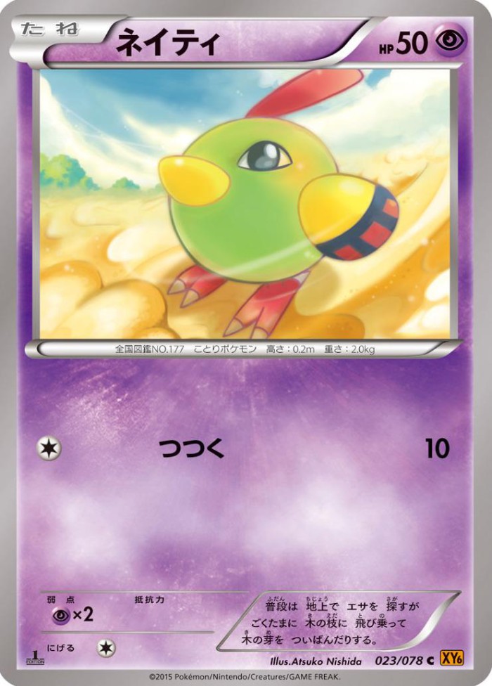 Carte Pokémon: ネイティ [Natu]