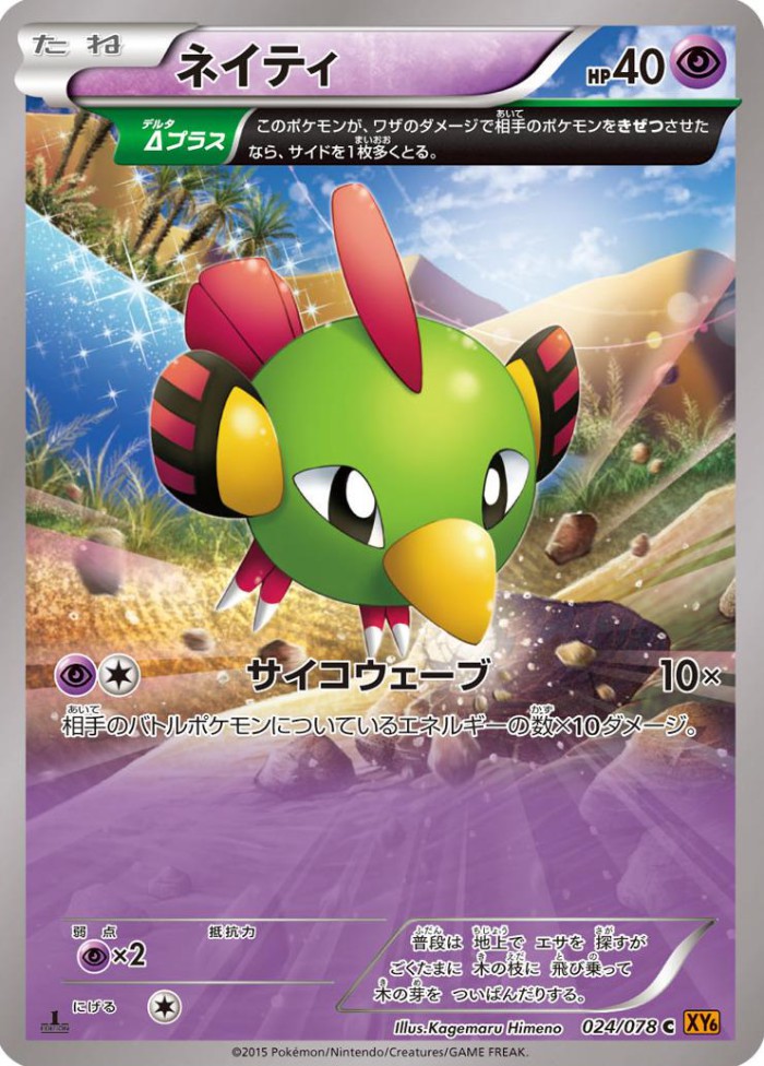 Carte Pokémon: ネイティ [Natu]