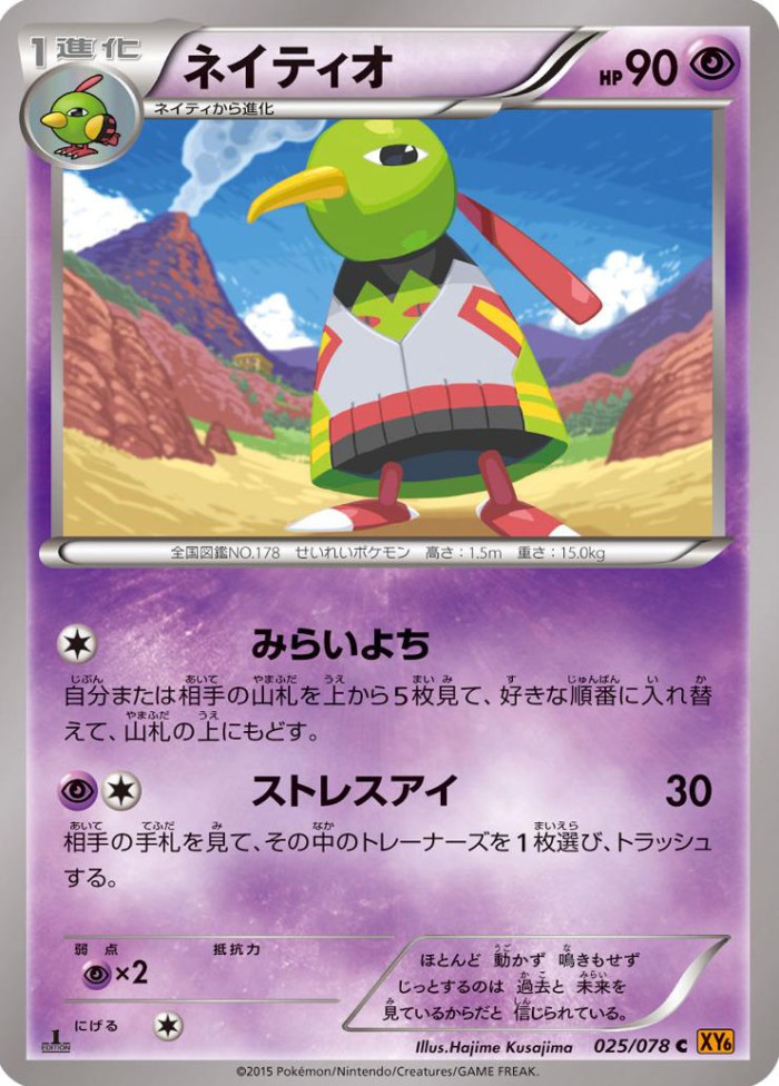 Carte Pokémon: ネイティオ [Xatu]