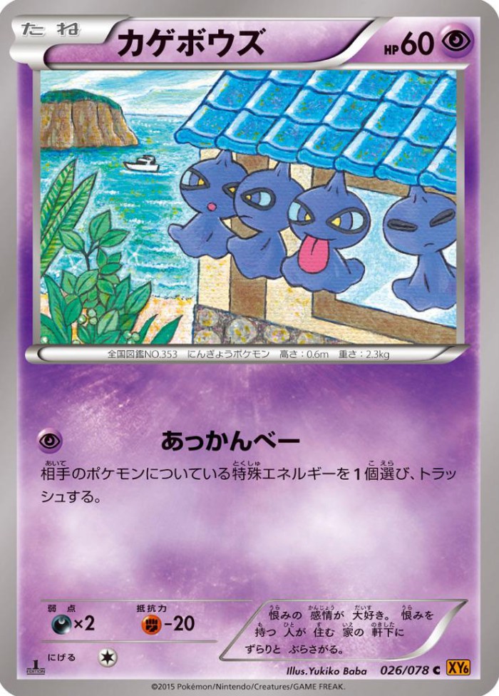 Carte Pokémon: カゲボウズ [Polichombr]