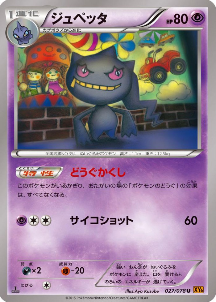 Carte Pokémon: ジュペッタ [Branette]