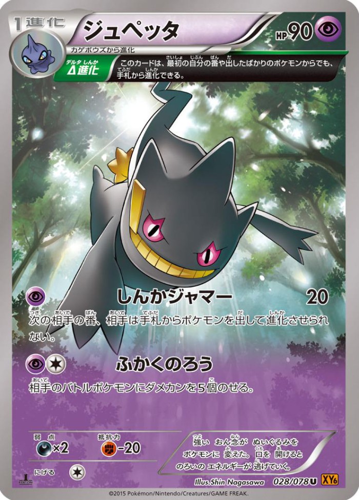 Carte Pokémon: ジュペッタ [Branette]