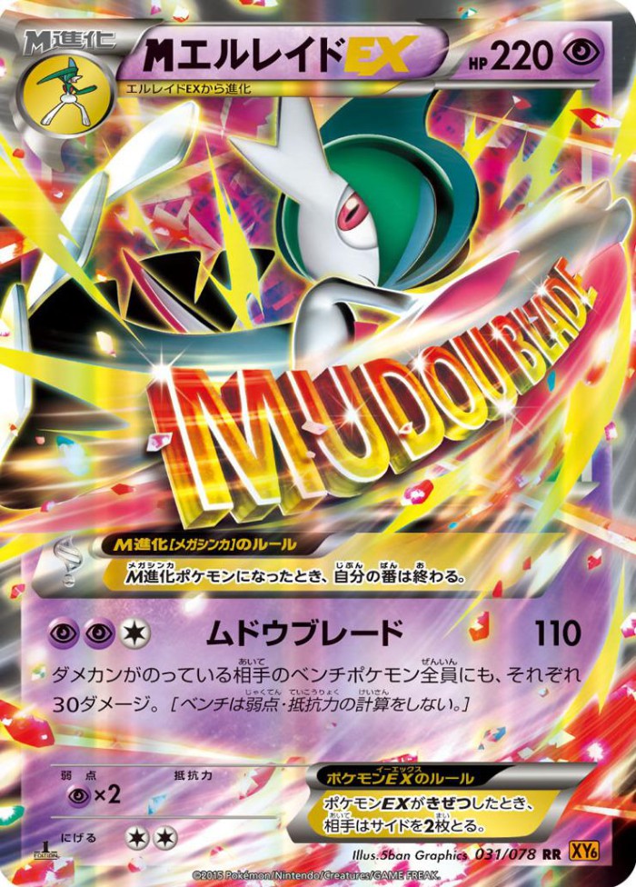 Carte Pokémon: M エルレイド EX [M Gallame EX]