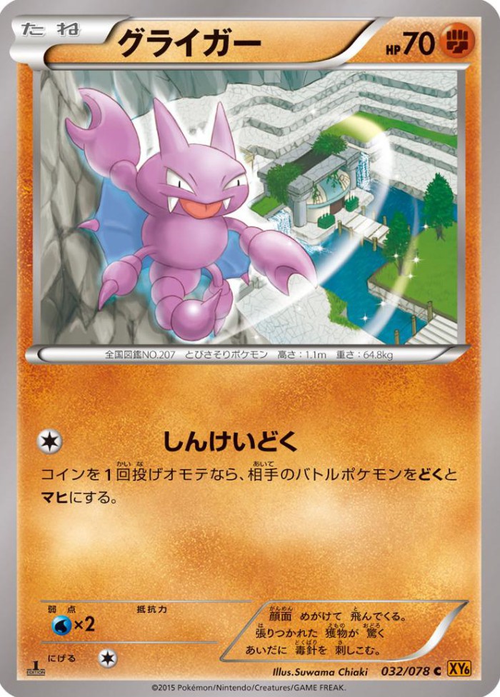 Carte Pokémon: グライガー [Scorplane]