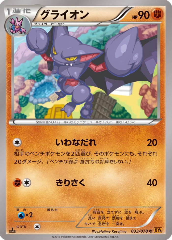 Carte Pokémon: グライオン [Scorvol]