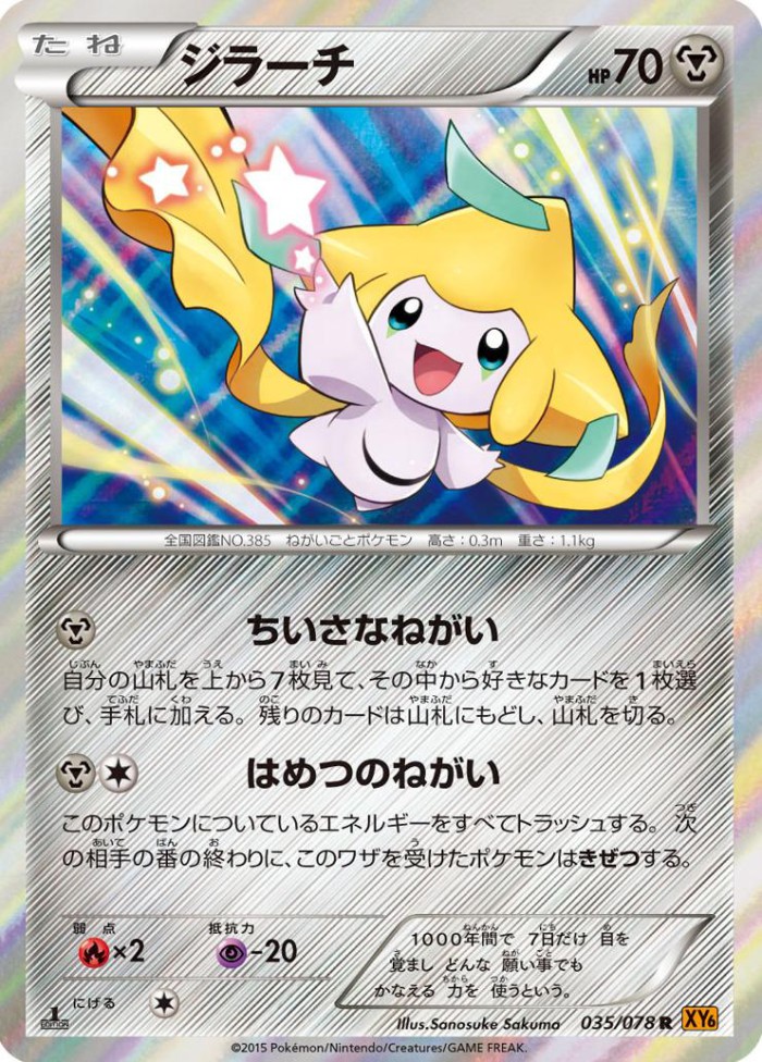 Carte Pokémon: ジラーチ [Jirachi]