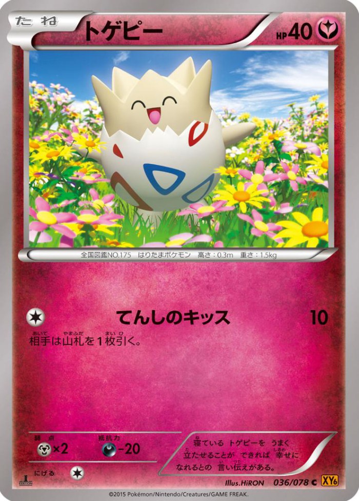 Carte Pokémon: トゲピー [Togepi]