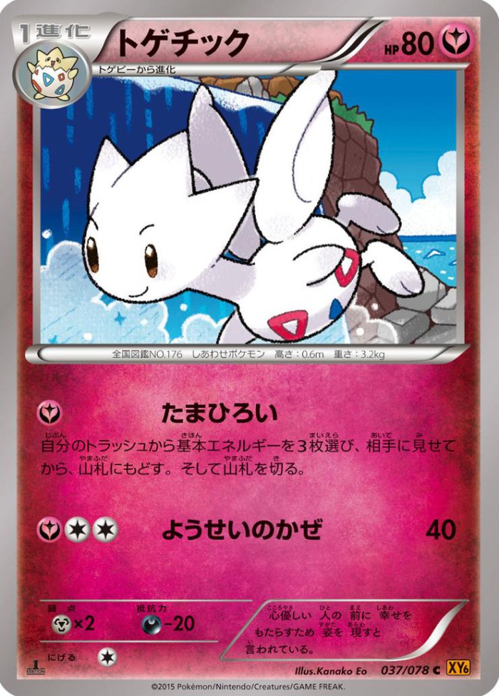 Carte Pokémon: トゲチック [Togetic]