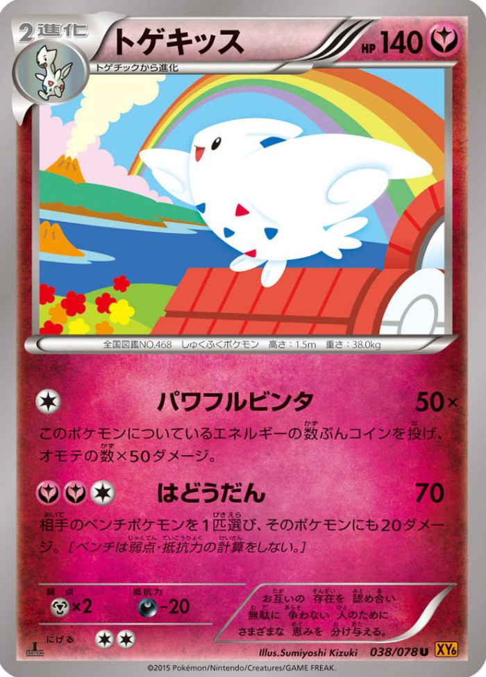 Carte Pokémon: トゲキッス [Togekiss]