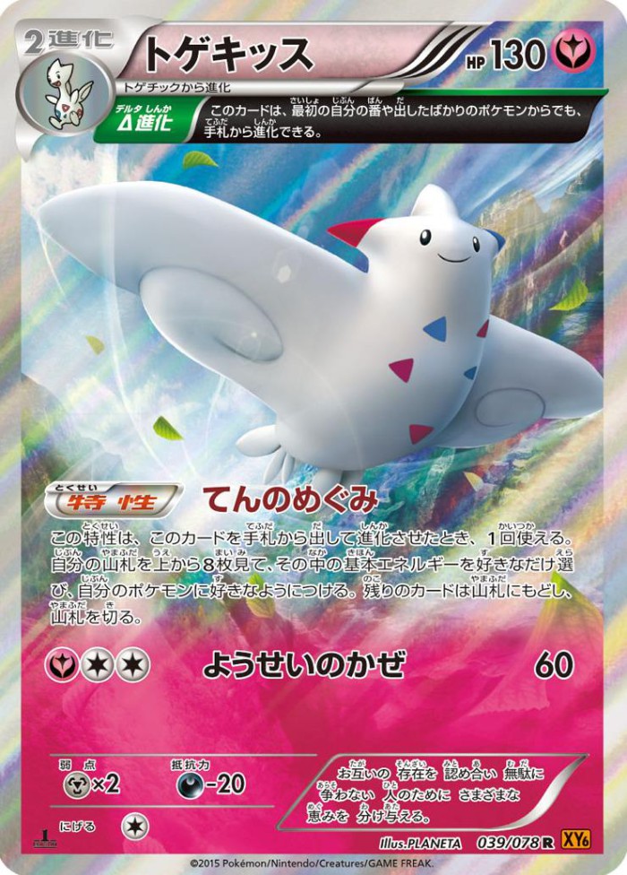 Carte Pokémon: トゲキッス [Togekiss]