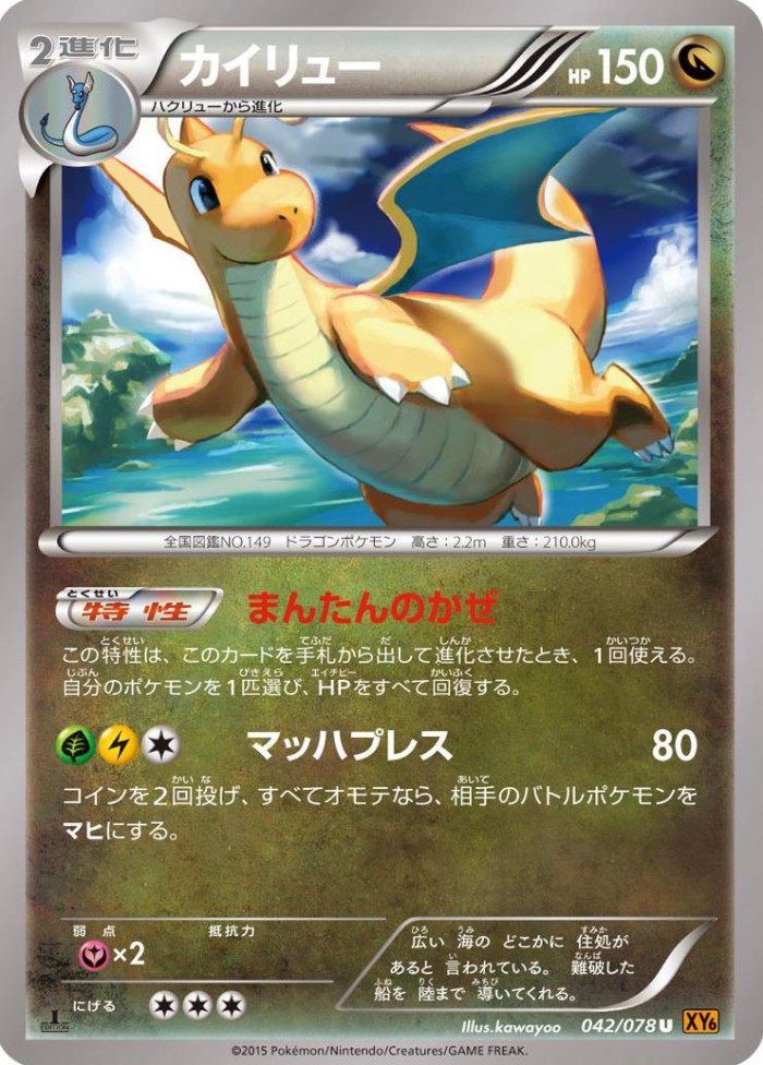 Carte Pokémon: カイリュー [Dracolosse]