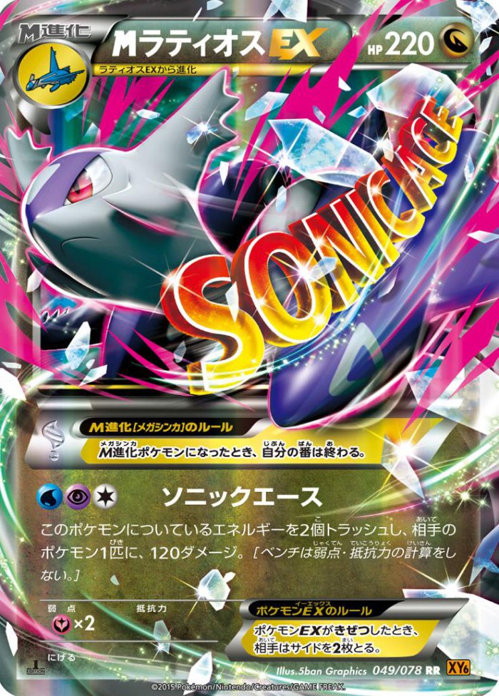 Carte Pokémon: M ラティオス EX [M Latios EX]