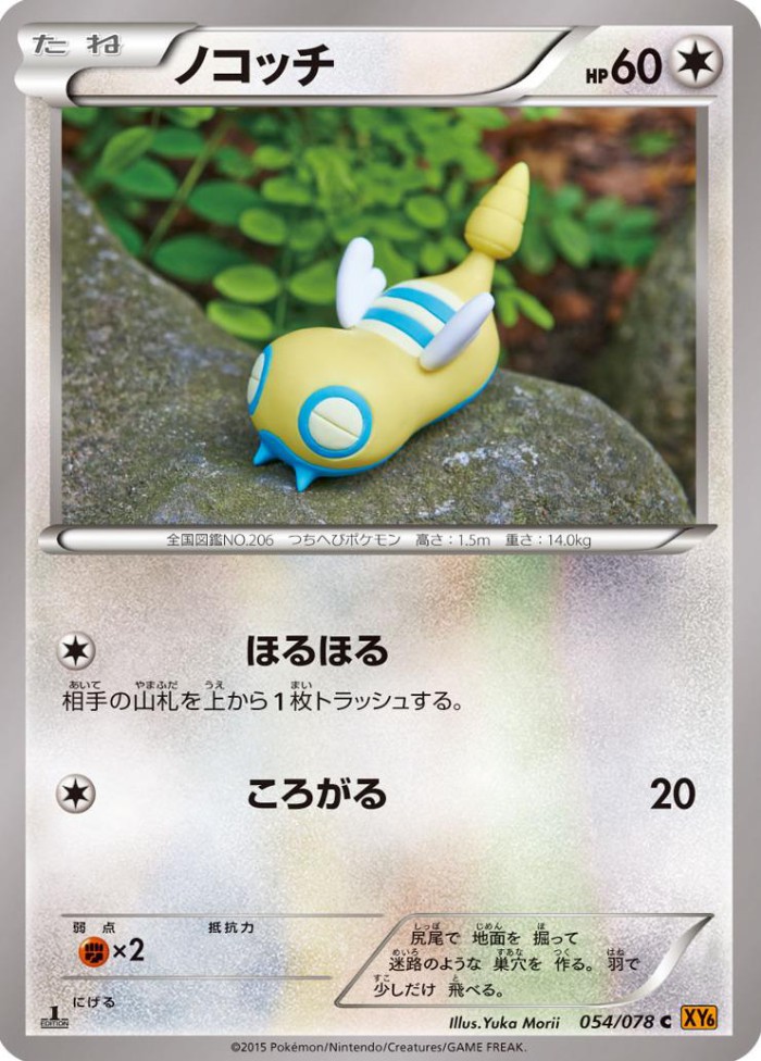 Carte Pokémon: ノコッチ [Insolourdo]