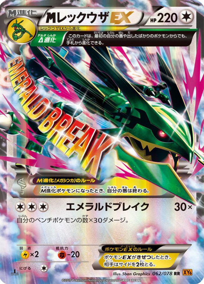 Carte Pokémon: M レックウザ EX [M Rayquaza EX]