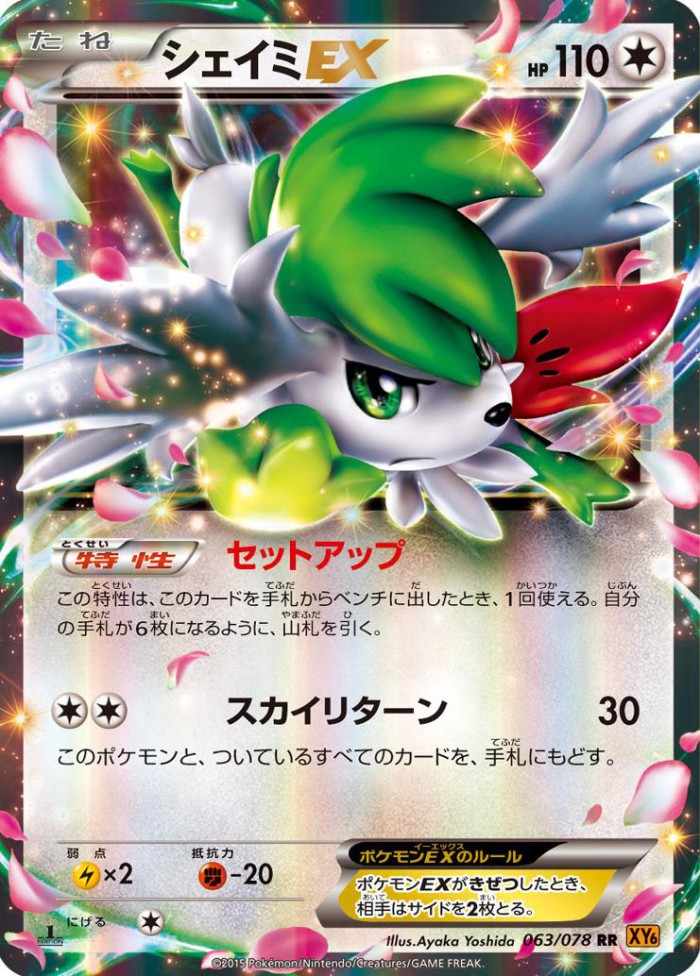 Carte Pokémon: シェイミ EX [Shaymin EX]