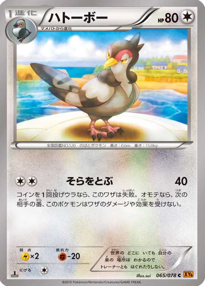 Carte Pokémon: ハトーボー [Colombeau]