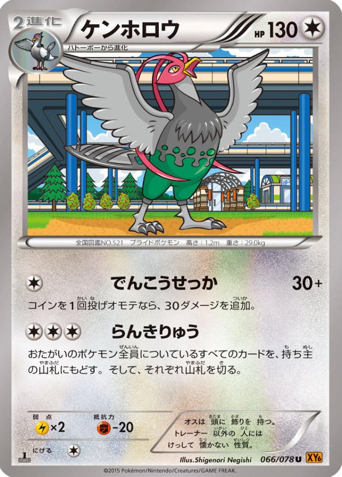 Carte Pokémon: ケンホロウ [Déflaisan]