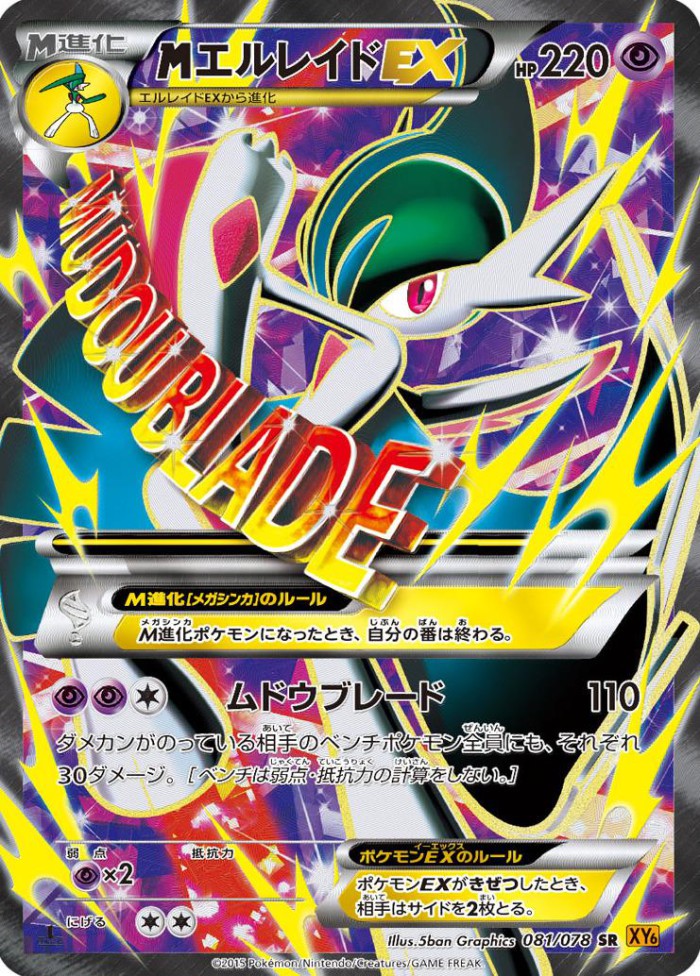 Carte Pokémon: M エルレイド EX [M Gallame EX]