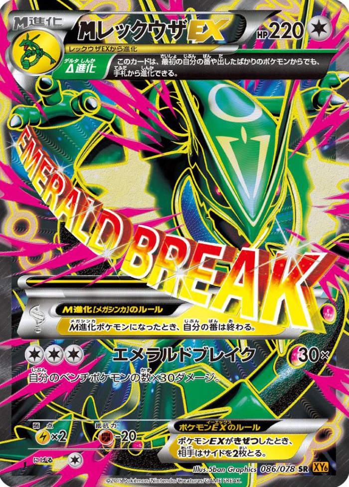 Carte Pokémon: M レックウザ EX [M Rayquaza EX]