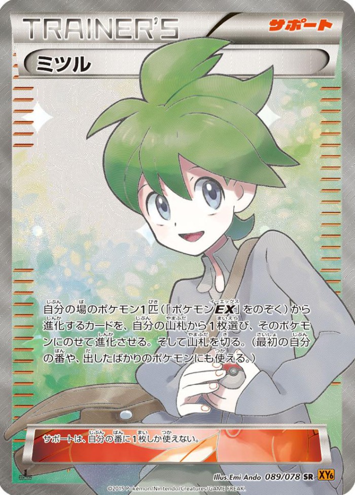 Carte Pokémon: ミツル [Timmy]