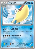 Carte Pokémon: Bekipan