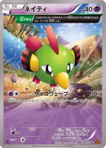 Carte Pokémon: Natu