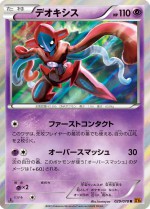 Carte Pokémon: Deoxys