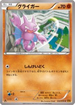 Carte Pokémon: Scorplane