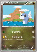 Carte Pokémon: Minidraco