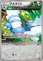 Carte Pokémon: Altaria