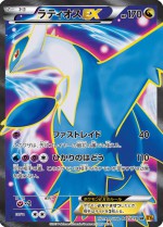 Carte Pokémon: Latios