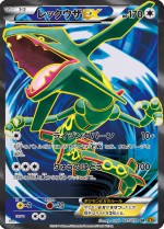 Carte Pokémon: Rayquaza