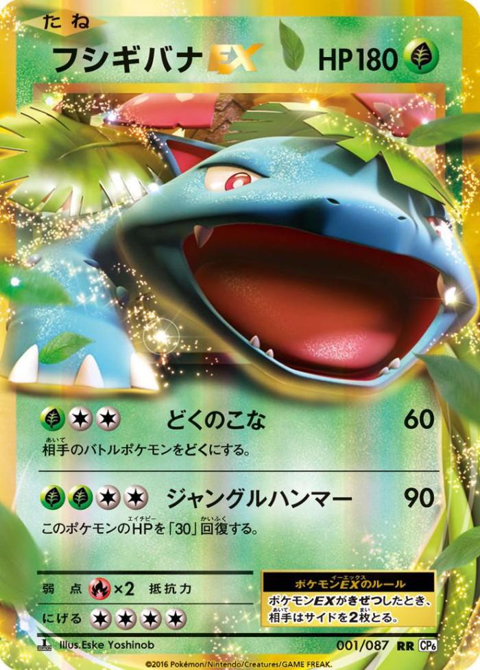 Carte Pokémon: フシギバナ EX [Florizarre EX]